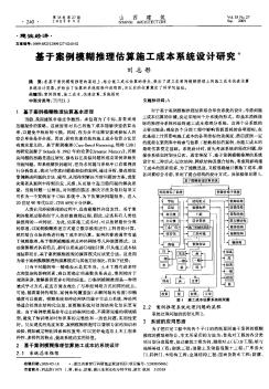 基于案例模糊推理估算施工成本系統(tǒng)設計研究