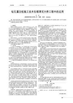 钻孔灌注桩施工技术在榕津河大桥工程中的应用