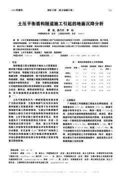 土壓平衡盾構(gòu)隧道施工引起的地面沉降分析
