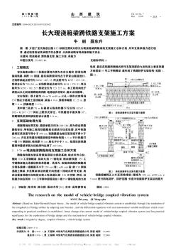 长大现浇箱梁跨铁路支架施工方案