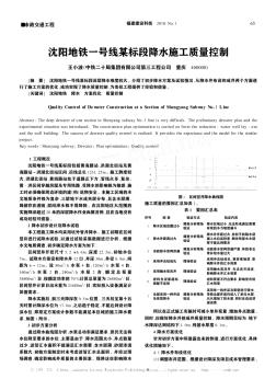 沈阳地铁一号线某标段降水施工质量控制