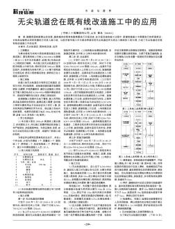 无尖轨道岔在既有线改造施工中的应用