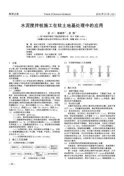 水泥搅拌桩施工在软土地基处理中的应用