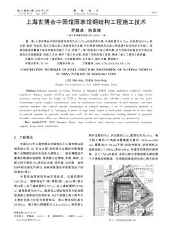 上海世博会中国馆国家馆钢结构工程施工技术
