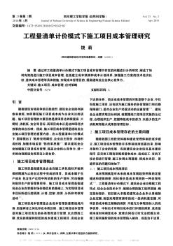 工程量清单计价模式下施工项目成本管理研究