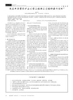 浅谈开滦国家矿山公园工程施工过程的造价控制