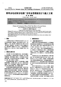橋鞏水電站保安電源廠房尾水管模板設(shè)計(jì)與施工方案