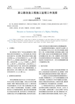 某公路改造工程施工監(jiān)理工作淺探