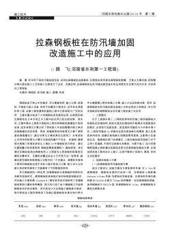 拉森钢板桩在防汛墙加固改造施工中的应用