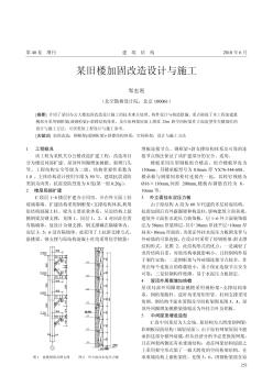 某舊樓加固改造設(shè)計(jì)與施工