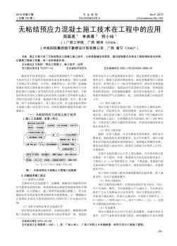 无粘结预应力混凝土施工技术在工程中的应用