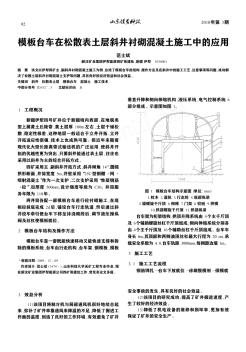 模板台车在松散表土层斜井衬砌混凝土施工中的应用