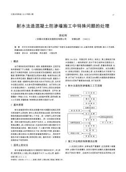 射水法造混凝土防渗墙施工中特殊问题的处理