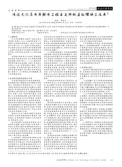 浅谈大伙房水库输水工程主支洞断层处理施工技术