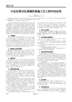 小孔徑預(yù)引孔預(yù)制管樁施工在工程中的應(yīng)用