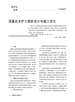 深基坑支護工程的設(shè)計與施工優(yōu)化