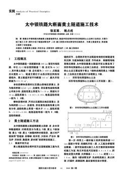 太中银铁路大断面黄土隧道施工技术