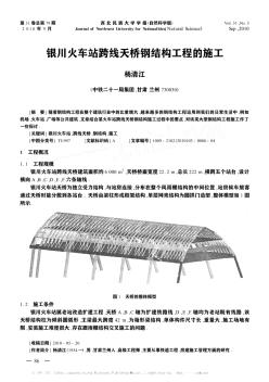 銀川火車站跨線天橋鋼結(jié)構(gòu)工程的施工