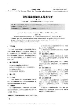 隐框玻璃幕墙施工技术浅析