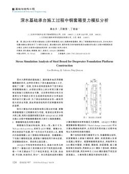 深水基础承台施工过程中钢套箱受力模拟分析