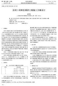 汾河二壩庫區(qū)清淤工程施工方案設計