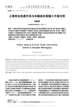 上海市白龙港片区污水输送总管施工方案分析