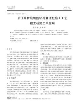 后压浆扩底旋挖钻孔灌注桩施工工艺在工程施工中应用