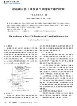 桩板组合挡土墙在城市道路施工中的应用