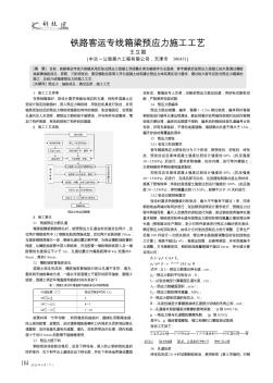 鐵路客運專線箱梁預應力施工工藝