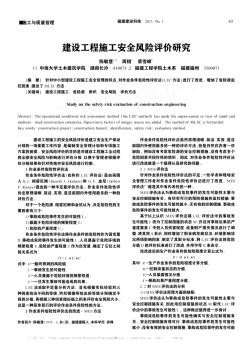 建設(shè)工程施工安全風(fēng)險(xiǎn)評(píng)價(jià)研究