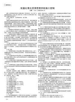 軟基處理水泥深層攪拌樁施工控制