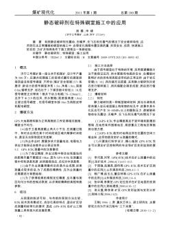 静态破碎剂在特殊硐室施工中的应用