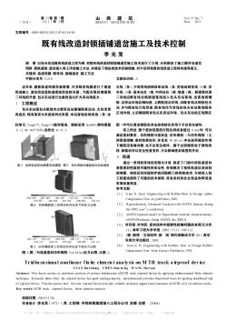 既有线改造封锁插铺道岔施工及技术控制