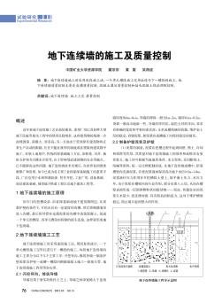 地下连续墙的施工及质量控制