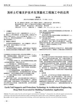 浅析土钉墙支护技术在深基坑工程施工中的应用