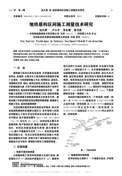 地铁盾构区间施工测量技术研究