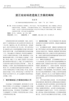 湛江站站场改造施工方案的编制