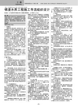 錦凌水庫工程施工導(dǎo)流組織設(shè)計