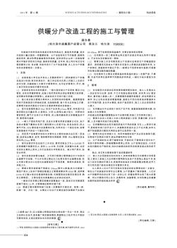 供暖分户改造工程的施工与管理