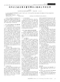 淺析全過程全面質(zhì)量管理在公路施工中的應(yīng)用