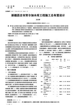 新疆昌吉市努爾加水庫工程施工總布置設(shè)計(jì)