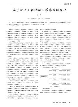 基于价值工程的施工成本控制探讨