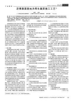 沥青路面就地冷再生基层施工工艺