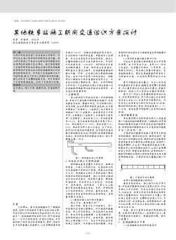 某地铁车站施工期间交通组织方案探讨