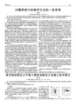 某无粘结预应力平板工程的加固设计及施工技术探讨