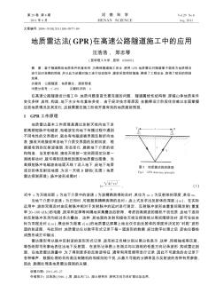 地質(zhì)雷達(dá)法(GPR)在高速公路隧道施工中的應(yīng)用