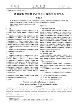 磚混結(jié)構(gòu)加固加層改造設(shè)計與施工實例分析