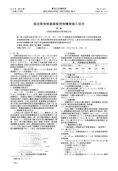 臨近既有鐵路路塹控制爆破施工技術(shù)