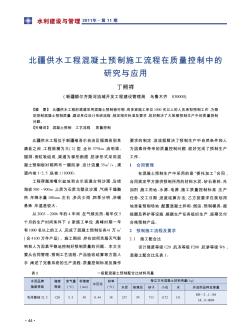 北疆供水工程混凝土预制施工流程在质量控制中的研究与应用