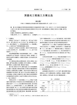 深基坑工程施工方案比选